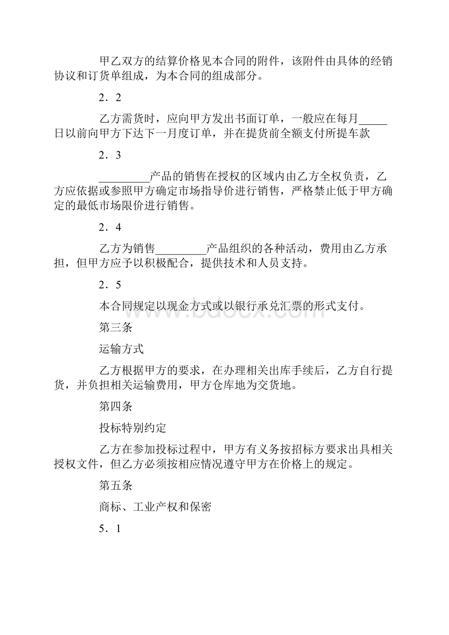 汽车配件代理合同.docx_第3页