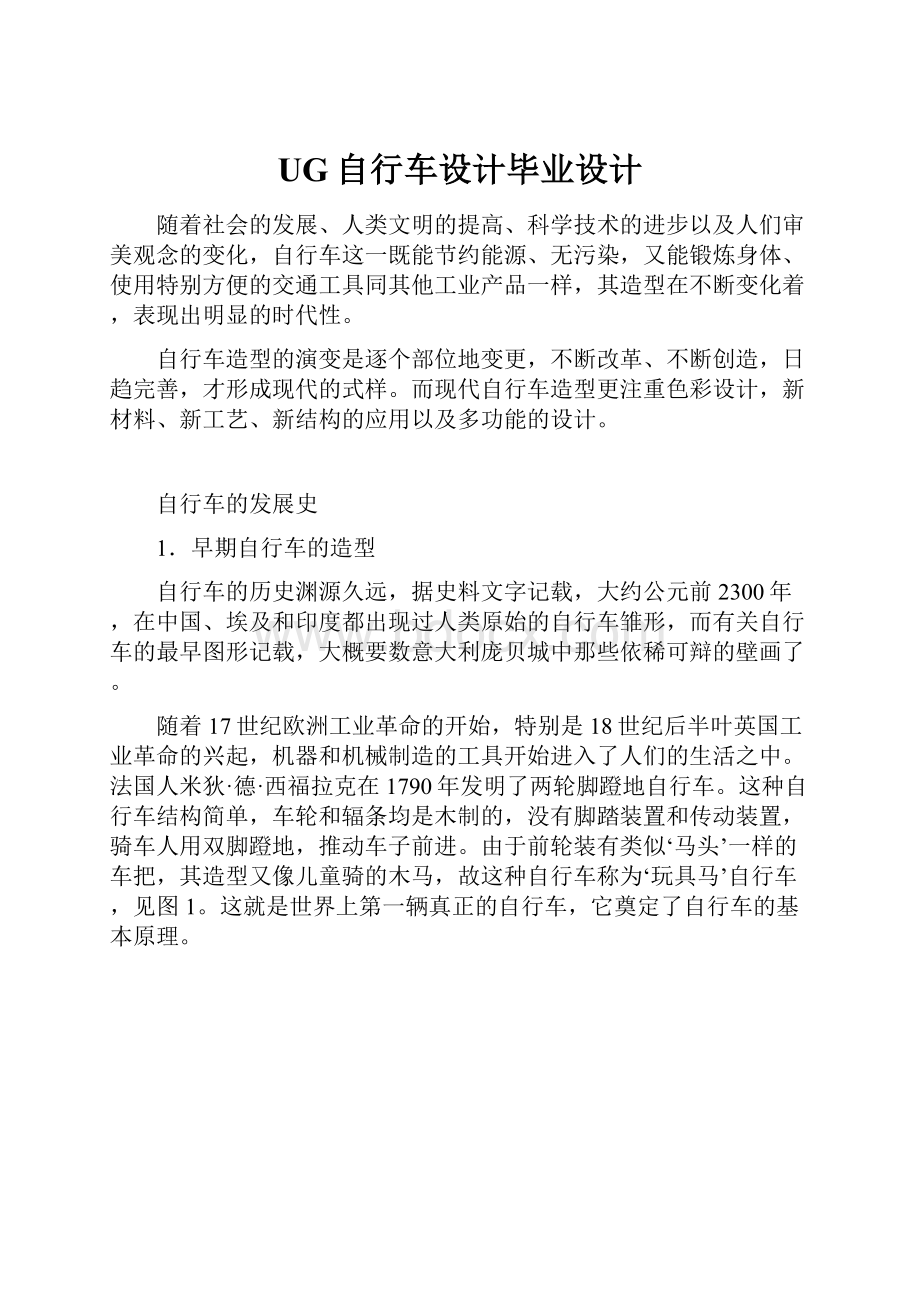 UG自行车设计毕业设计.docx_第1页