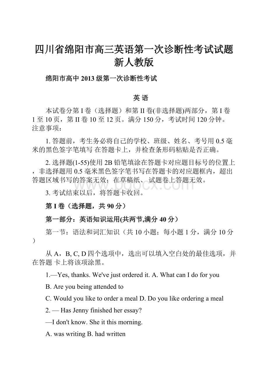 四川省绵阳市高三英语第一次诊断性考试试题新人教版Word下载.docx