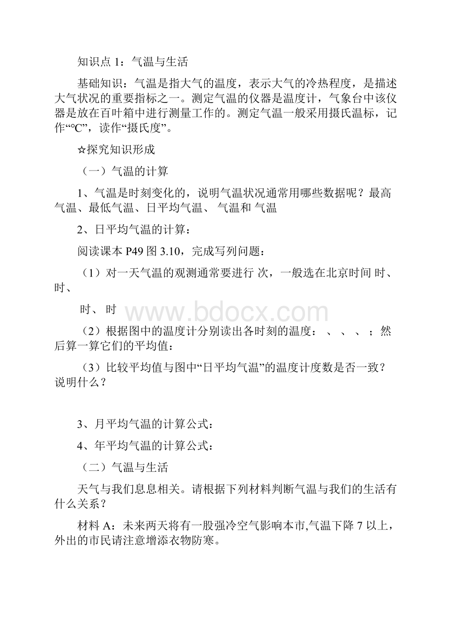 整理气温年较差和日较差Word文件下载.docx_第2页