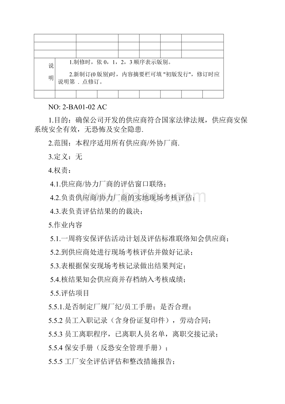 3LG03供应商CTPAT评估程序Word文档下载推荐.docx_第2页