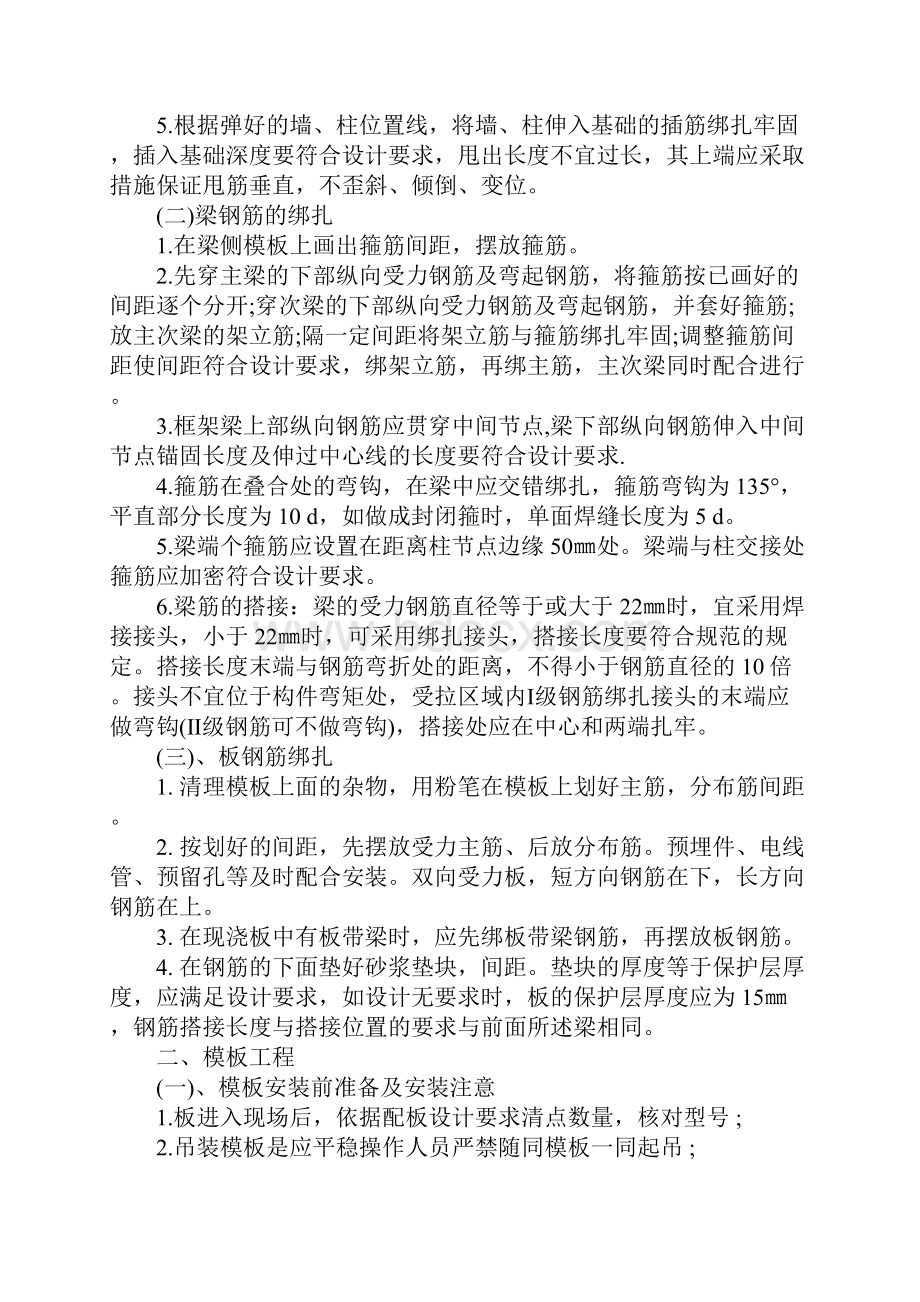 建筑工地实习报告4000字Word文档下载推荐.docx_第2页