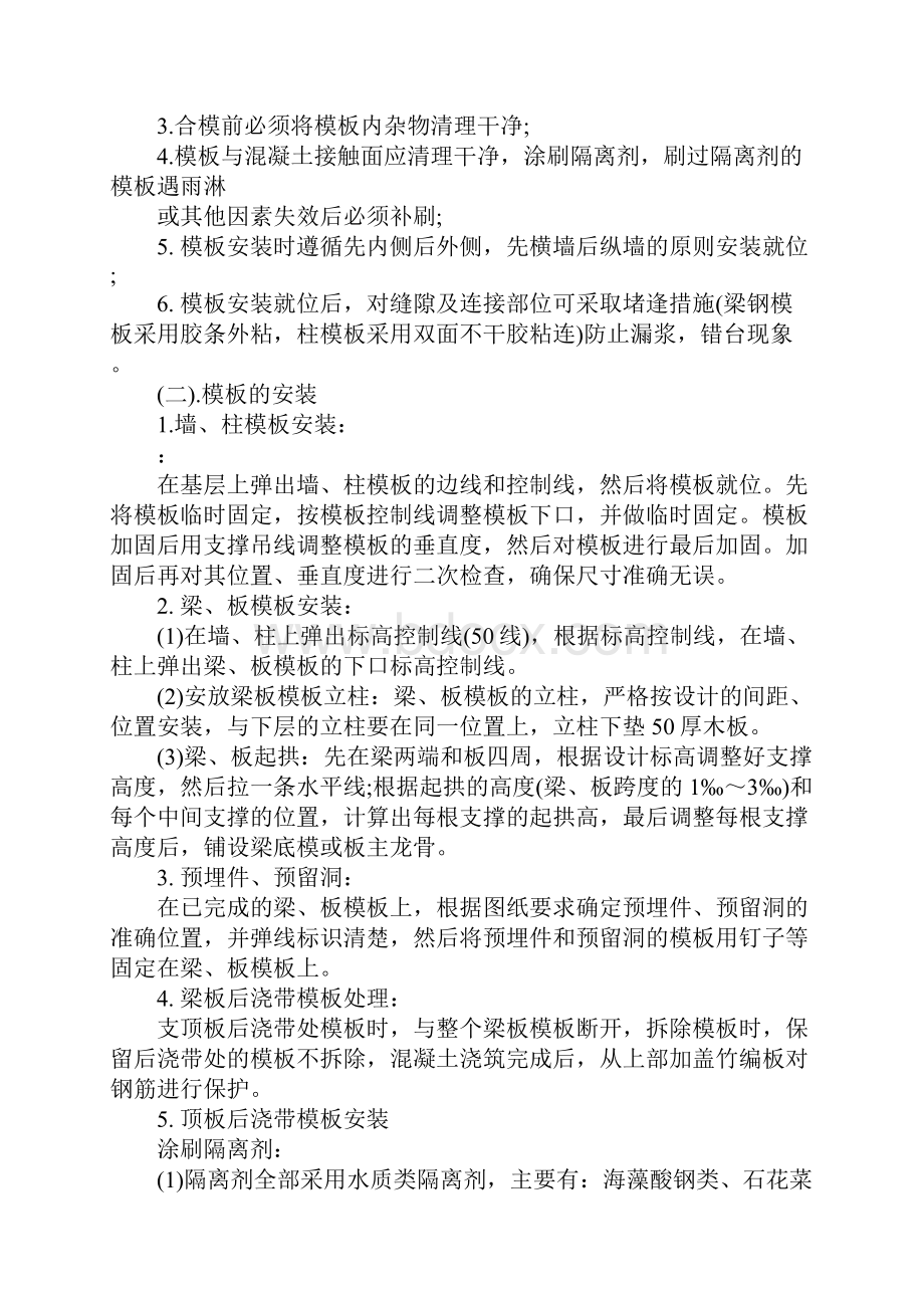 建筑工地实习报告4000字Word文档下载推荐.docx_第3页