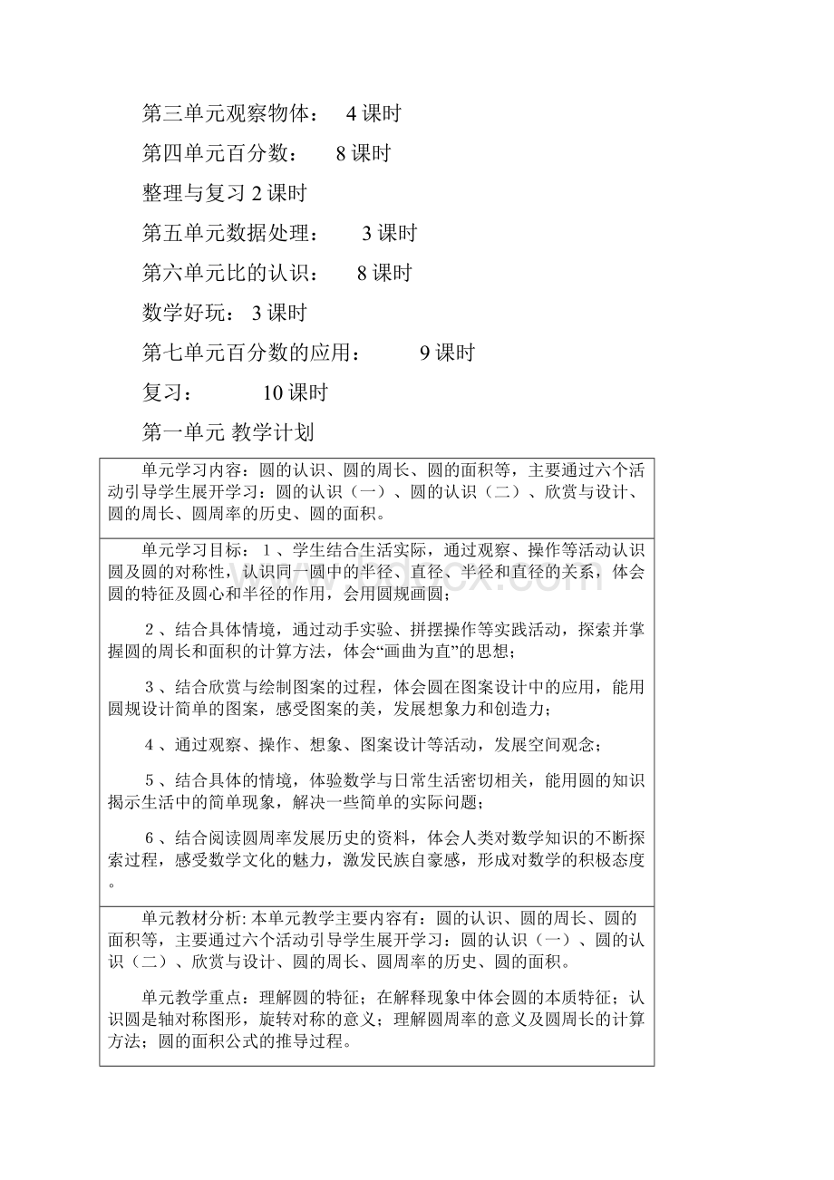 秋季最新北师大版小学六年级上册数学教案.docx_第3页