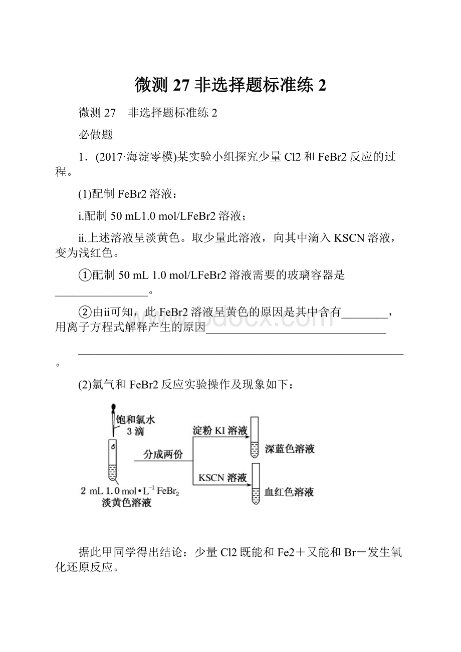 微测27 非选择题标准练2.docx