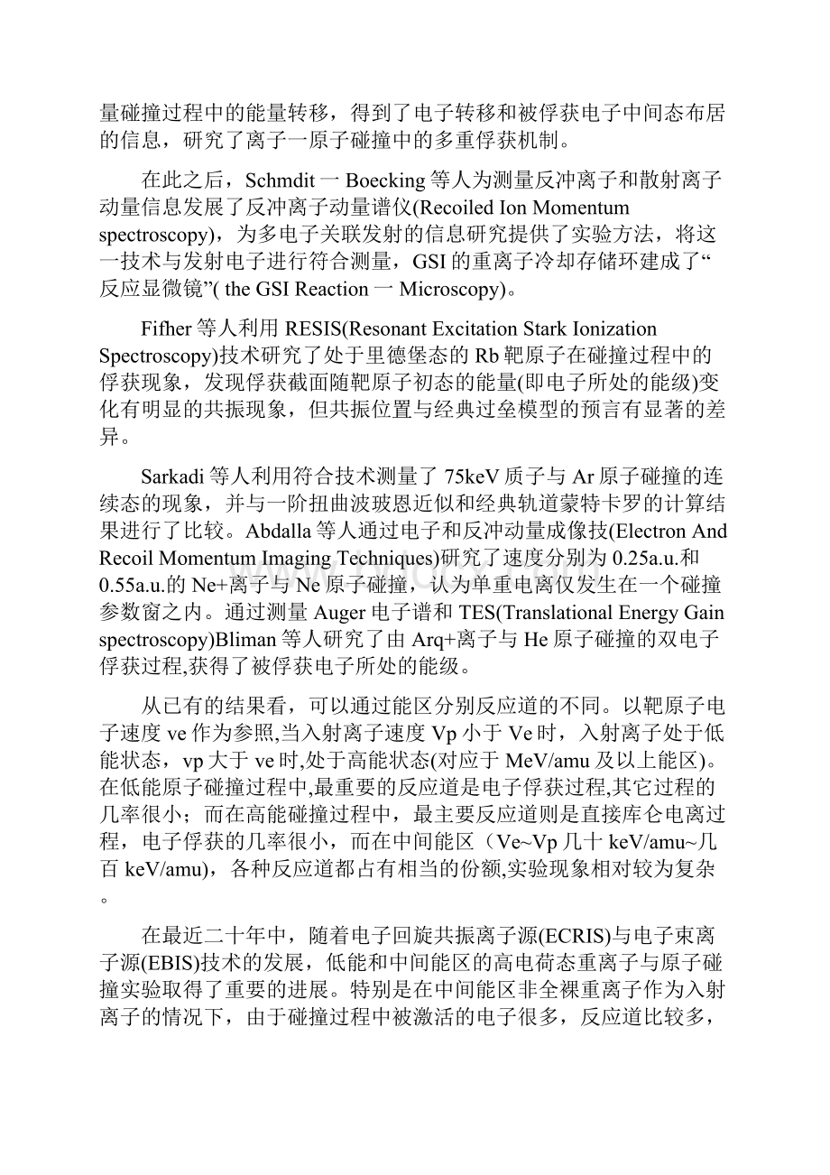 离子与分子碰撞的电荷转移截面测量.docx_第3页