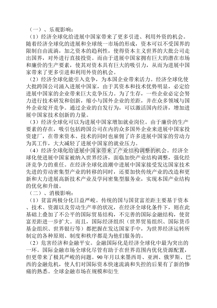 用矛盾的观点看经济全球化对发展中国家的影响及解决方案经济全球化发展中国家.docx_第2页