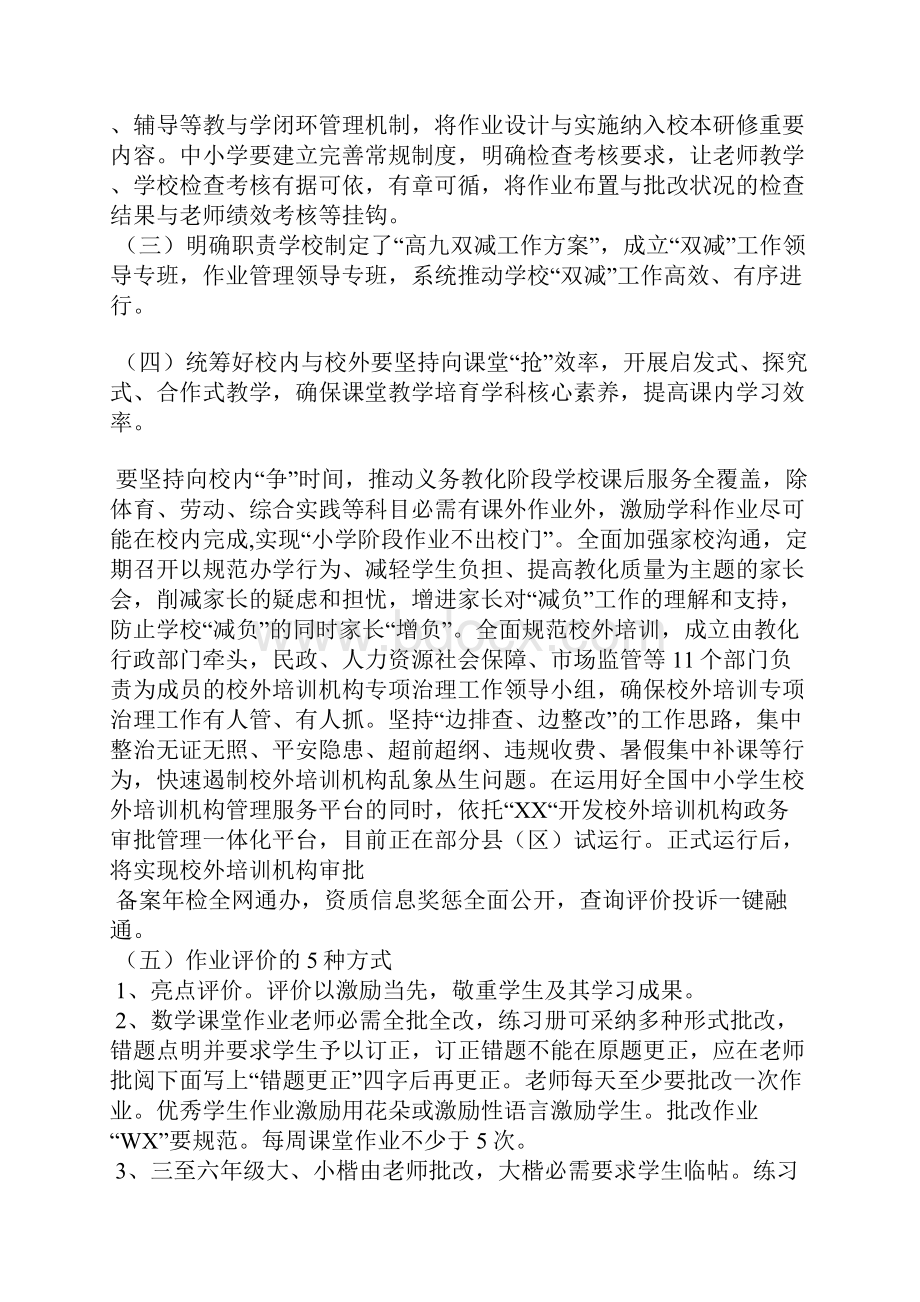 双减工作案例总结一.docx_第2页