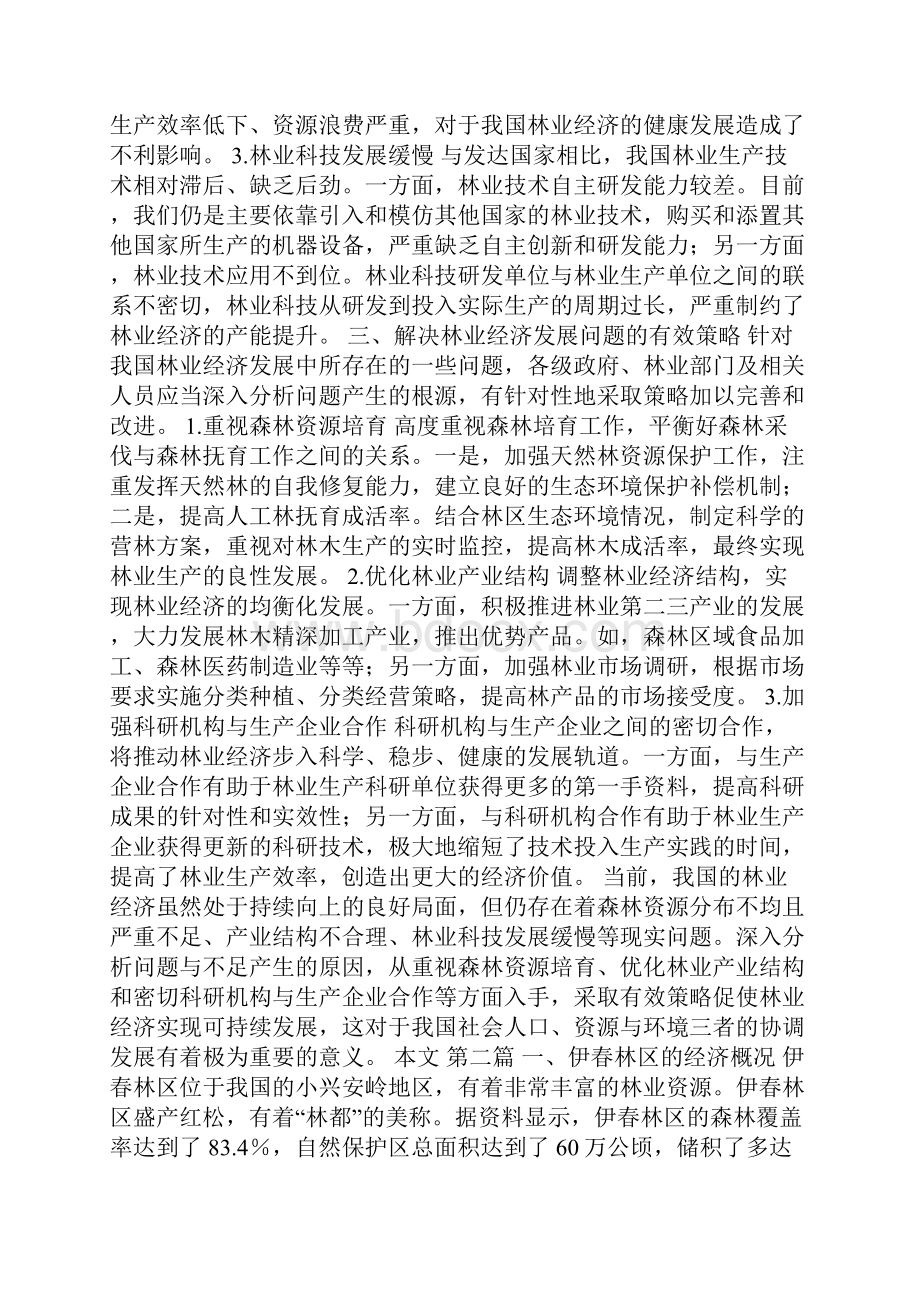 林业经济面临的问题及对策3篇.docx_第2页