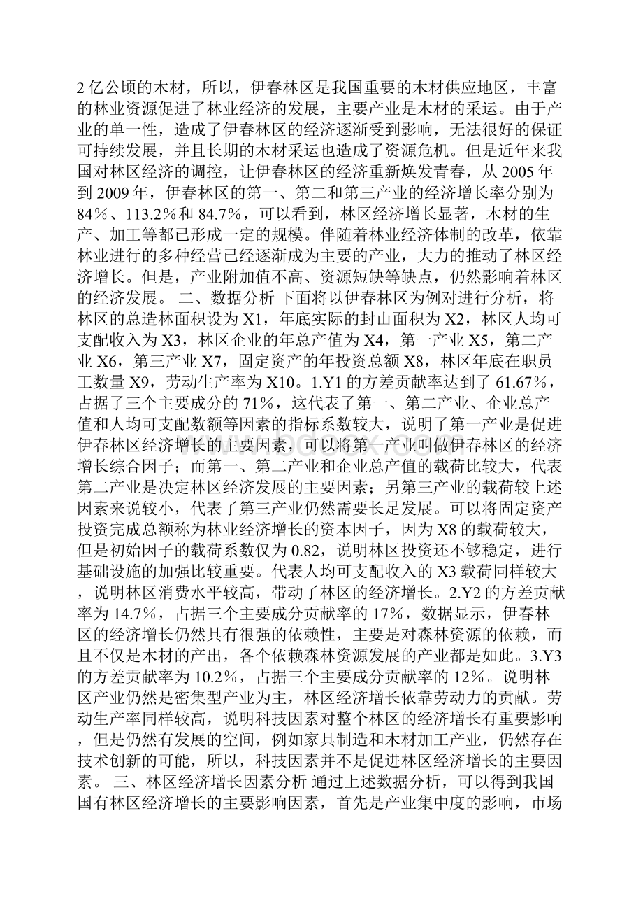 林业经济面临的问题及对策3篇Word格式.docx_第3页