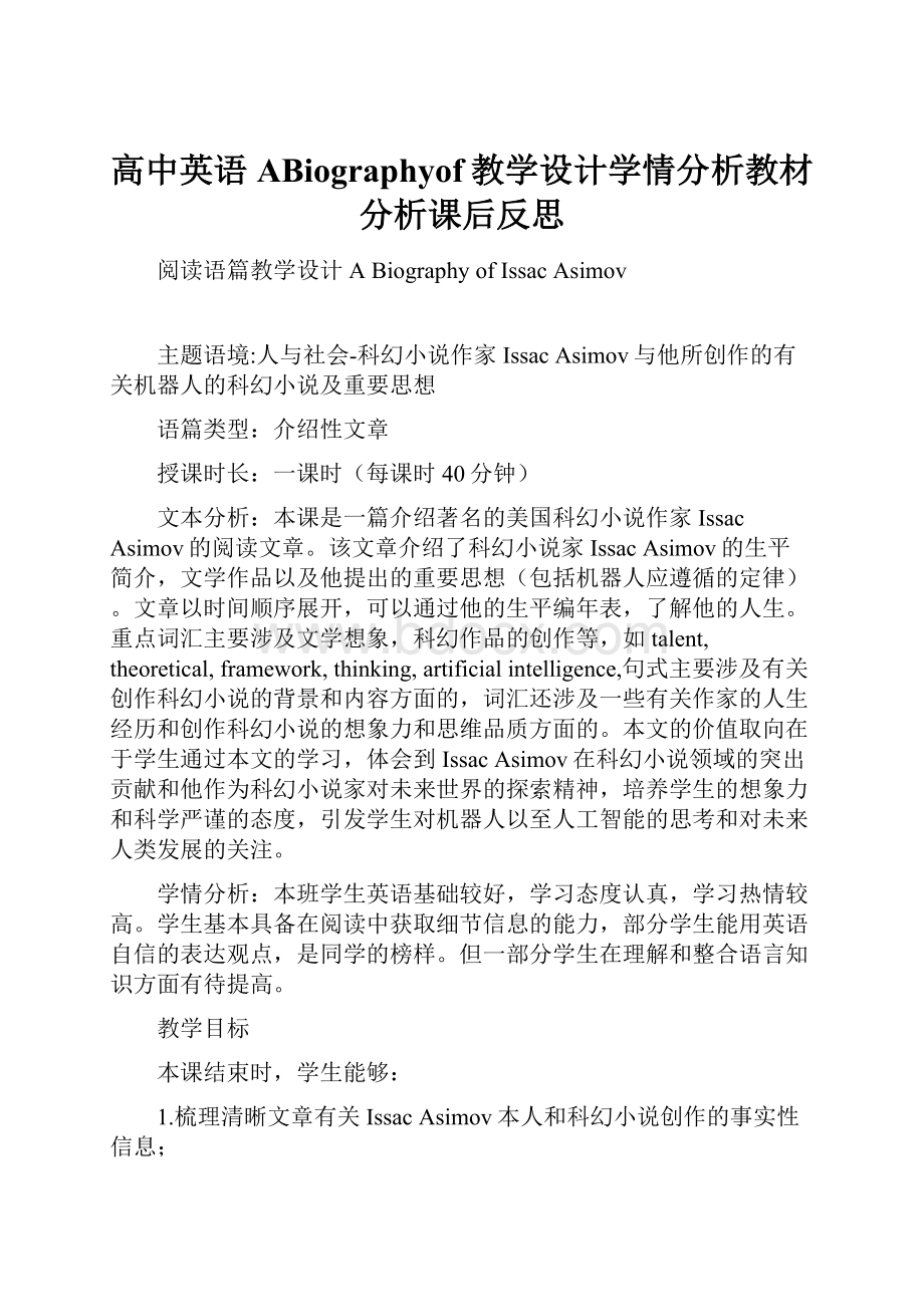 高中英语ABiographyof教学设计学情分析教材分析课后反思.docx_第1页