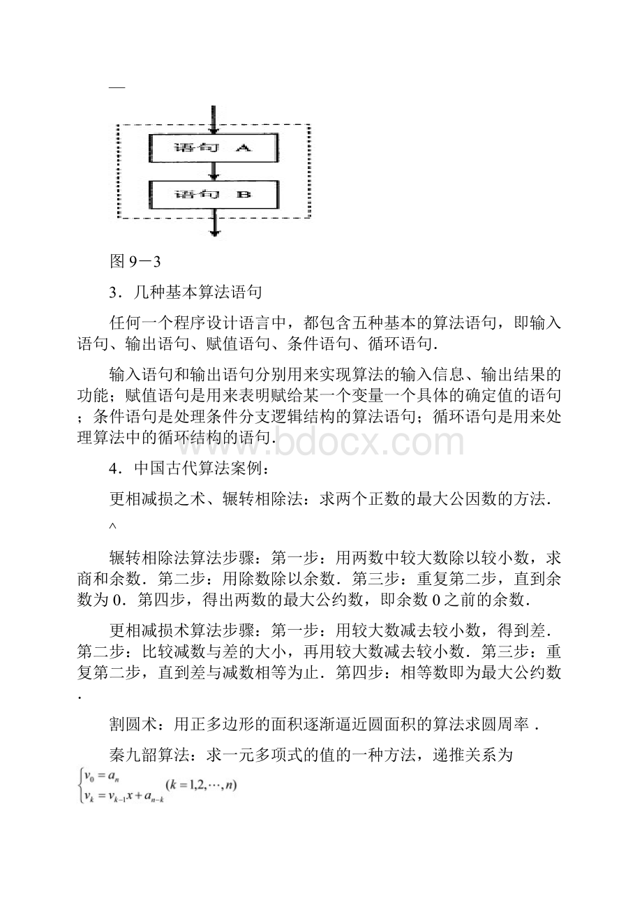 算法初步知识点及习题.docx_第3页