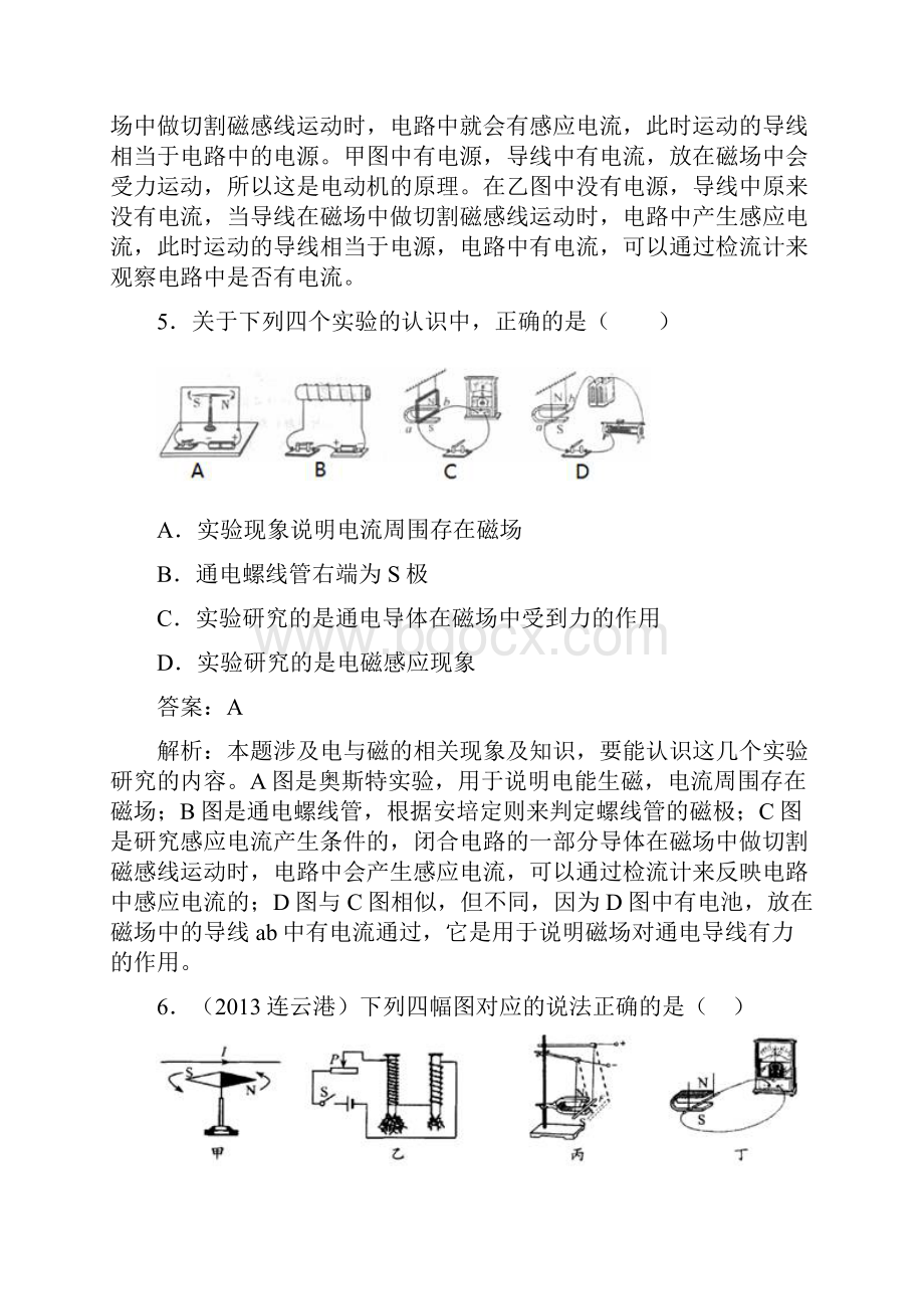 205 磁生电同步练习 6Word格式.docx_第3页
