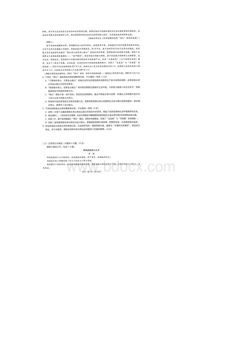 云南师大附中届高三高考适应性月考卷三语文试题含答案解析.docx_第3页