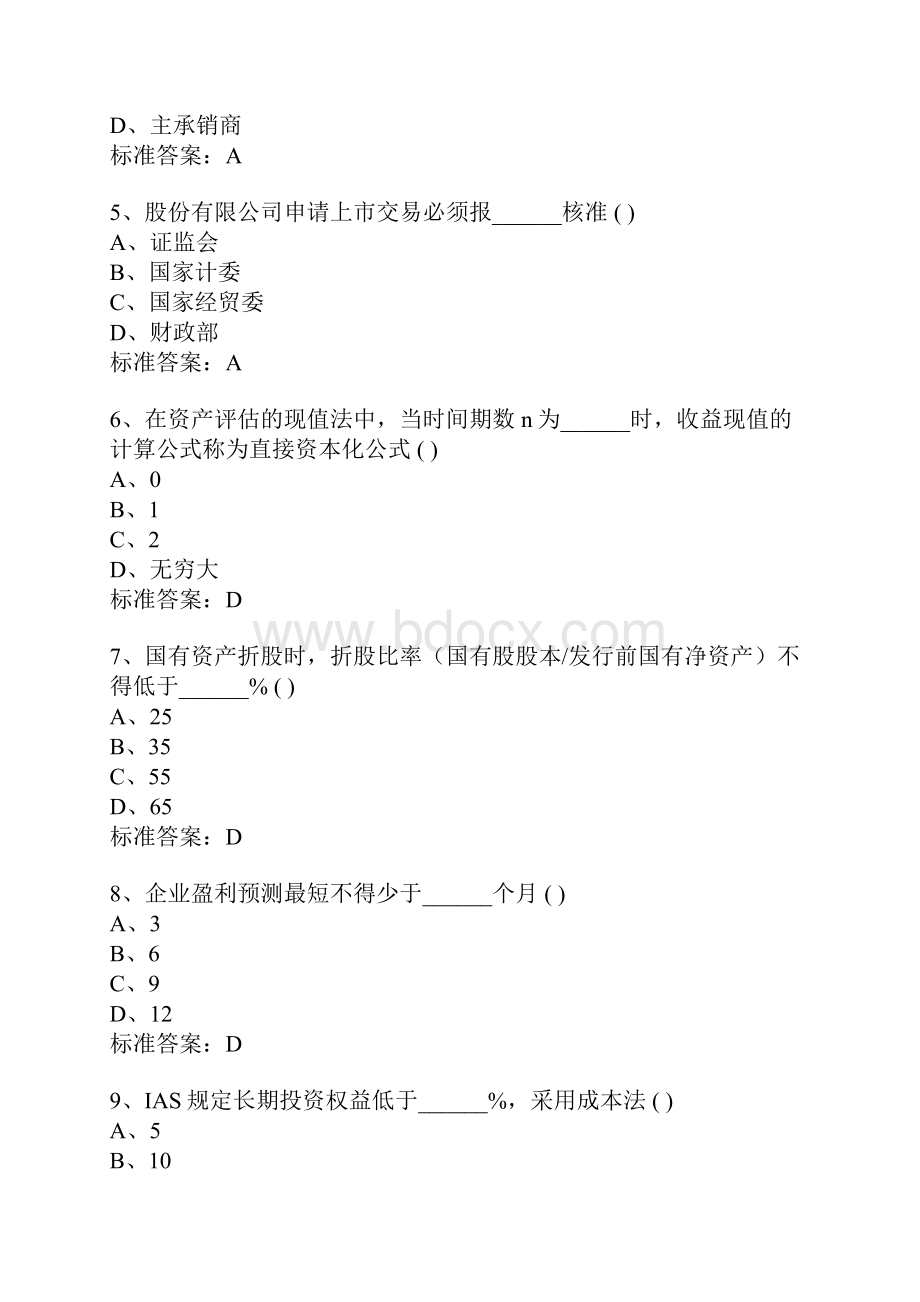 证券从业考试证券发行与承销历年试题和参考答案Word文档下载推荐.docx_第2页