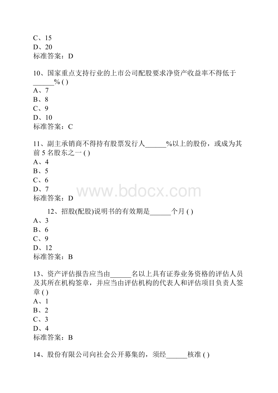 证券从业考试证券发行与承销历年试题和参考答案Word文档下载推荐.docx_第3页