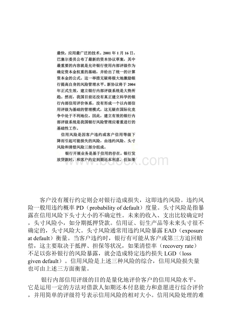 我国商业银行信用评级方法doc 8页.docx_第2页