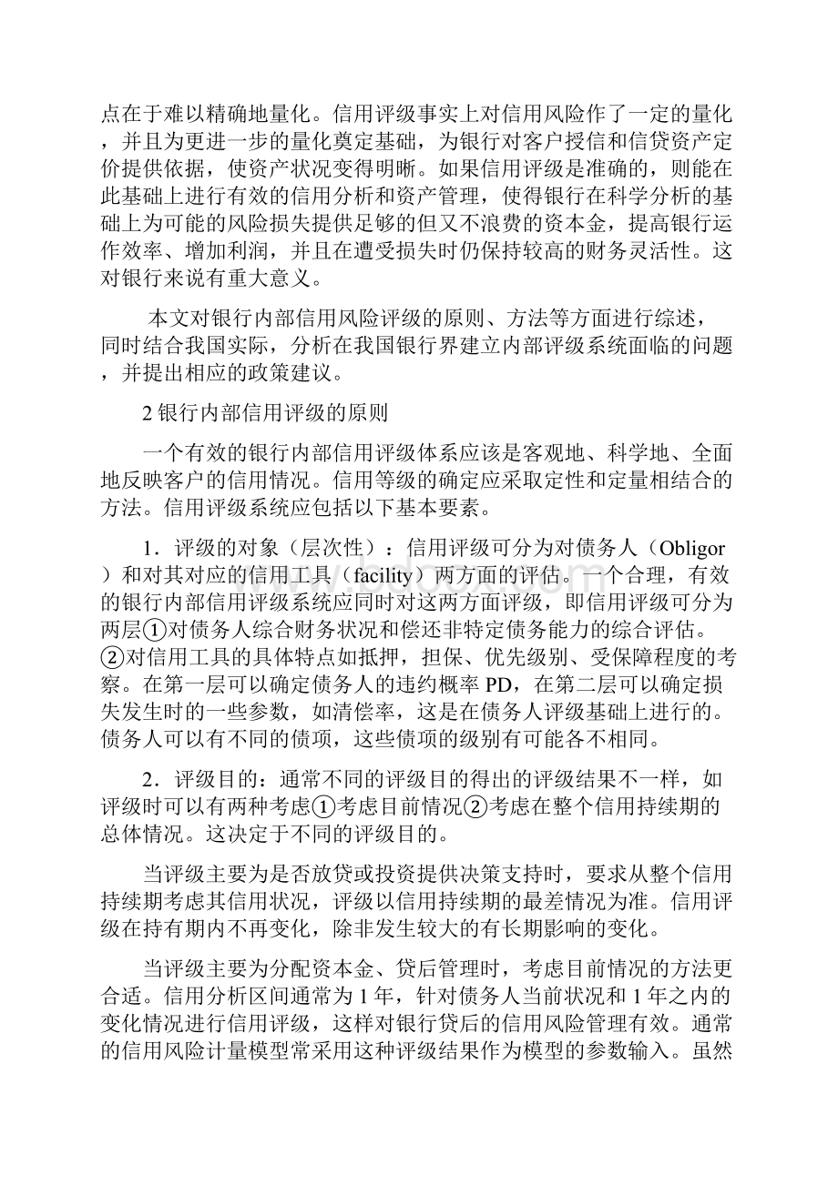 我国商业银行信用评级方法doc 8页.docx_第3页