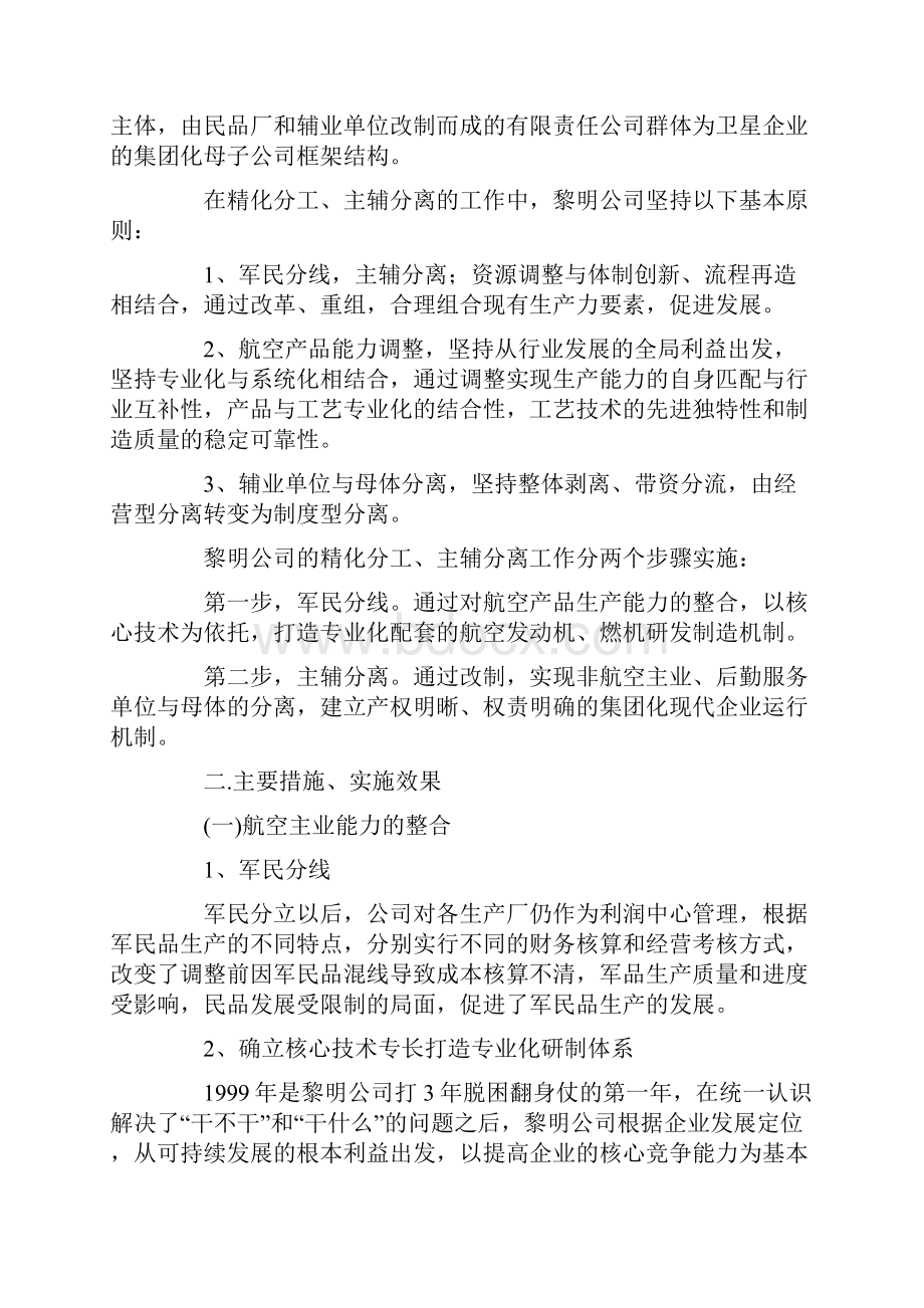 企业制度创新的例子.docx_第2页