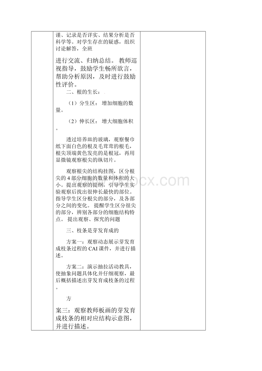 吉林省七年级生物上册322植株的生长教案.docx_第2页