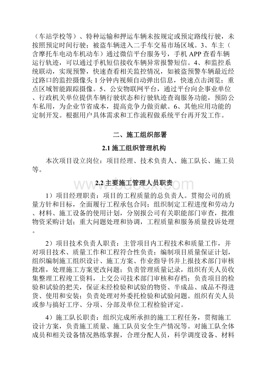 物联网项目实施方案百度共享.docx_第2页