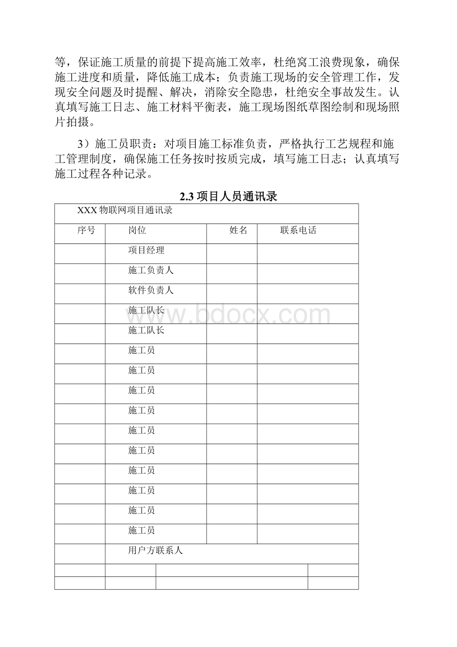 物联网项目实施方案百度共享.docx_第3页