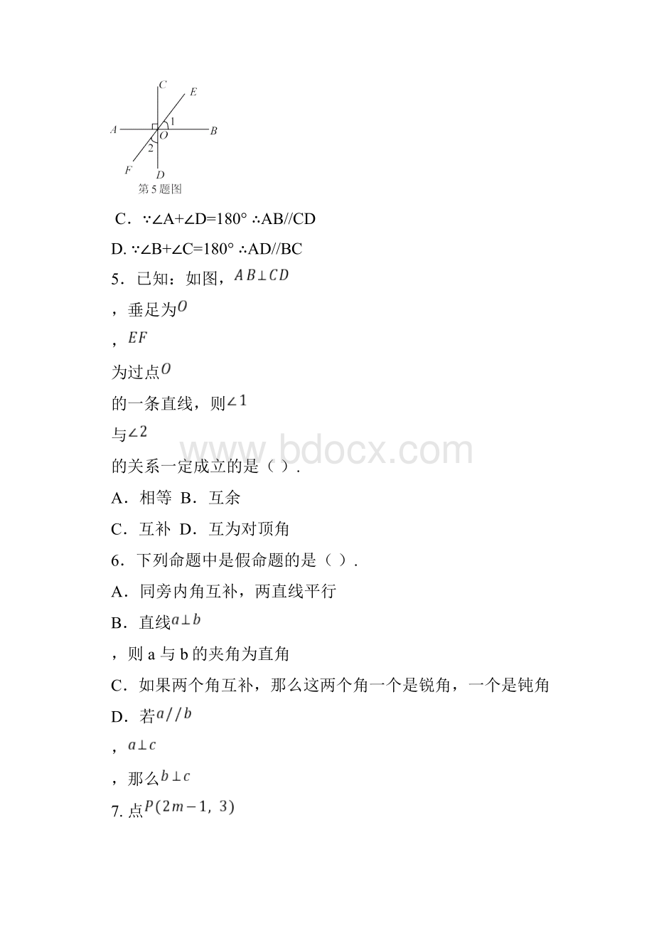 学年初一下学期期中考试数学试题.docx_第2页