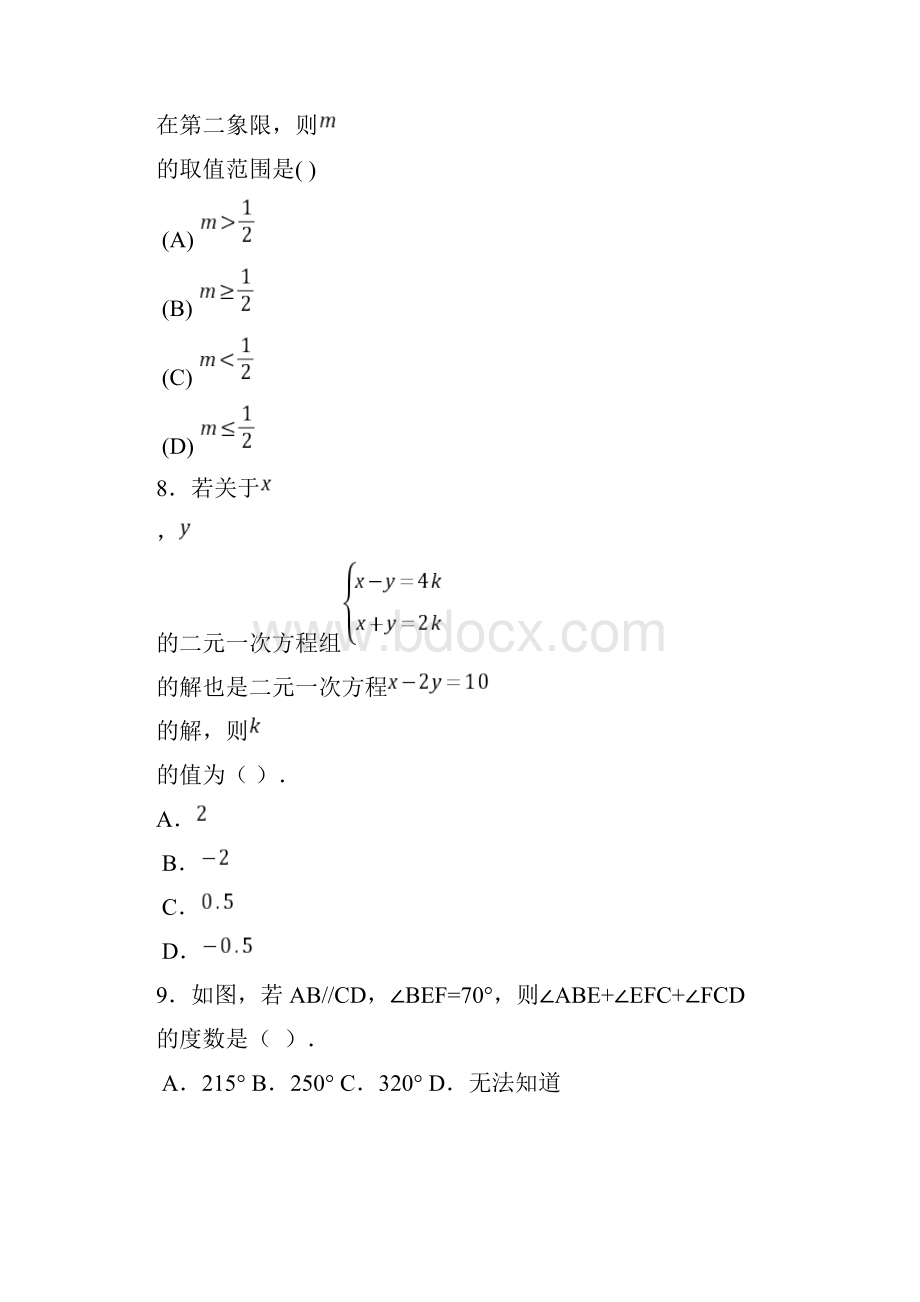 学年初一下学期期中考试数学试题Word格式文档下载.docx_第3页