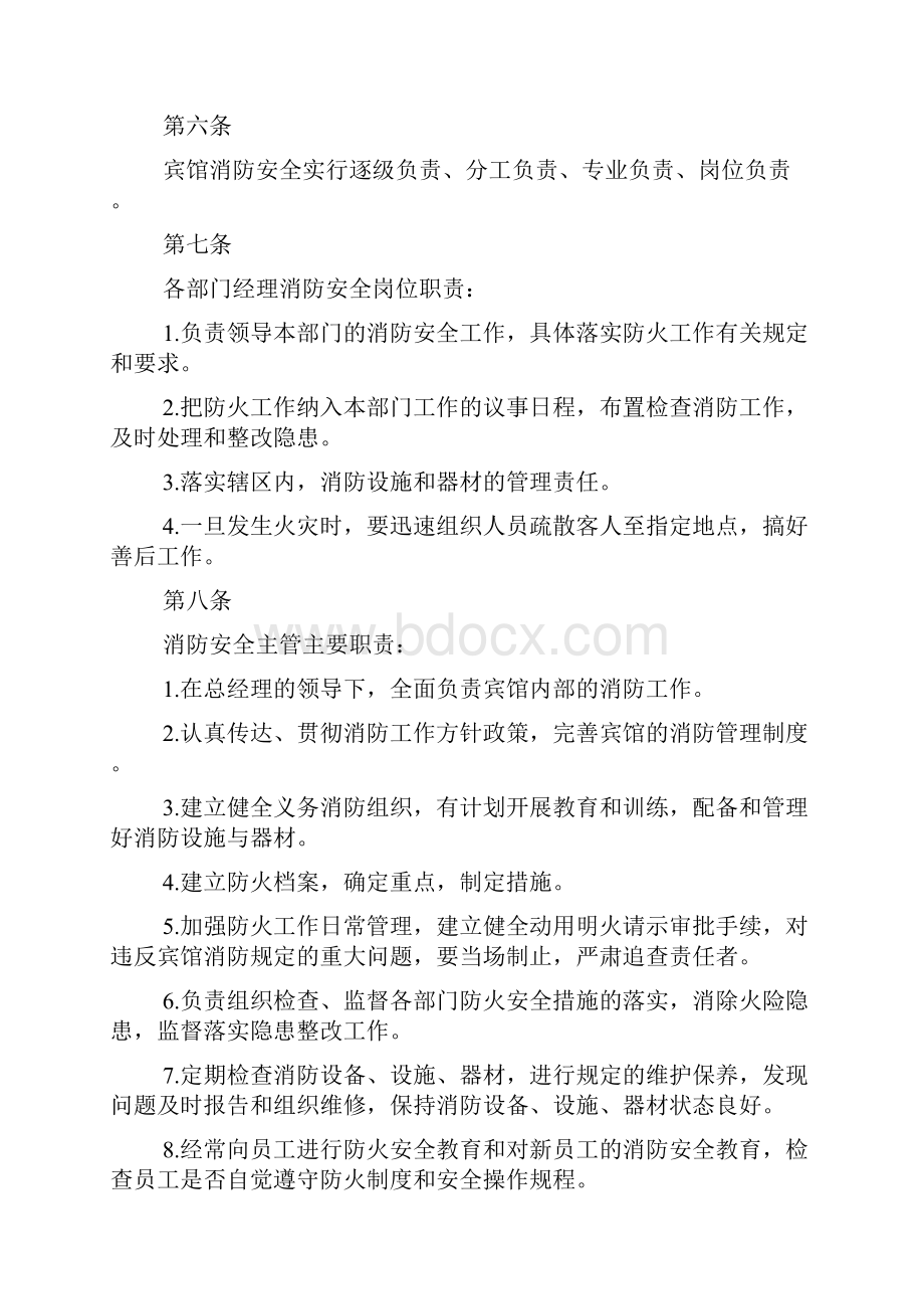 宾馆酒店防火安全制度模板常用版Word文档下载推荐.docx_第3页