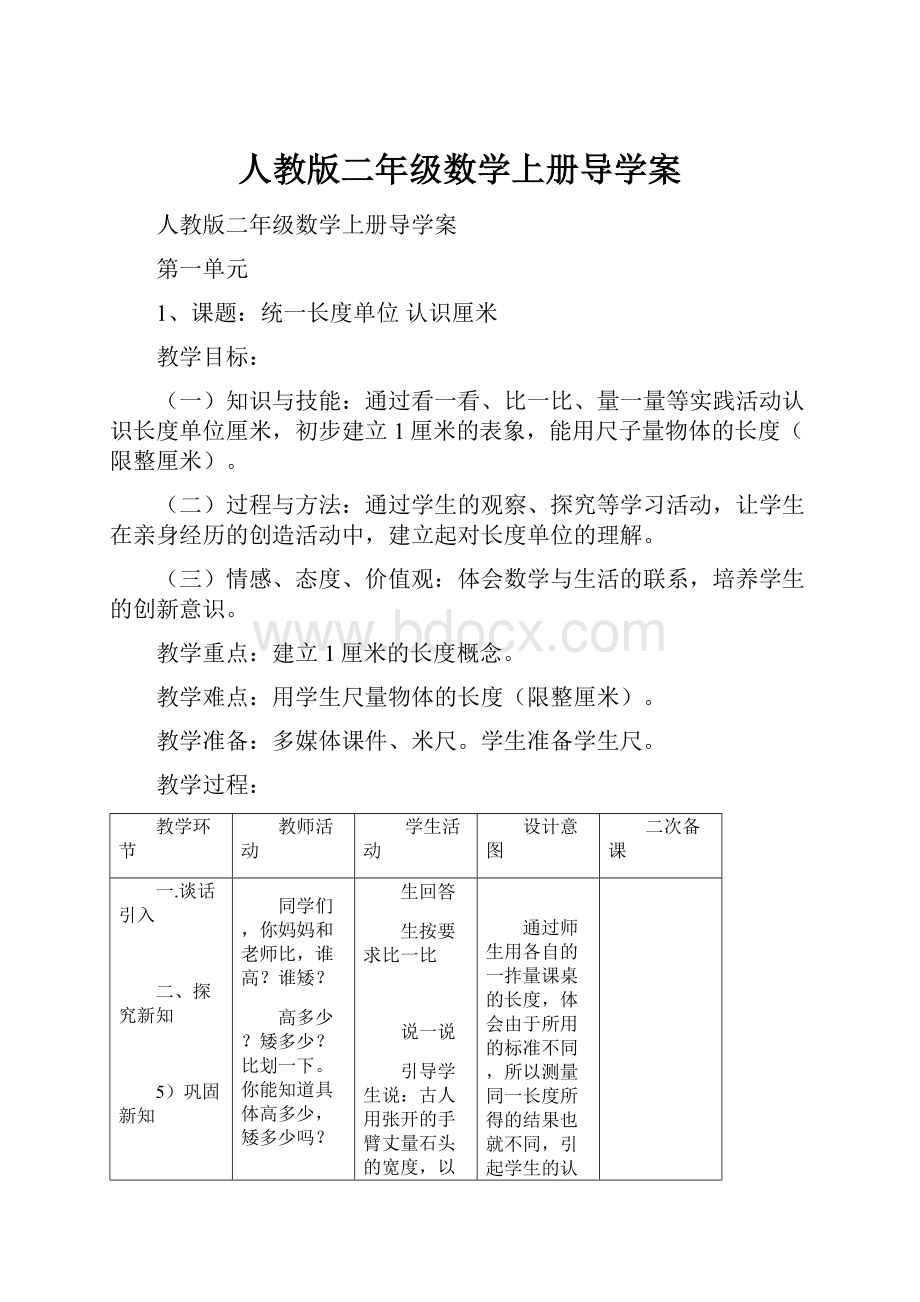 人教版二年级数学上册导学案.docx_第1页