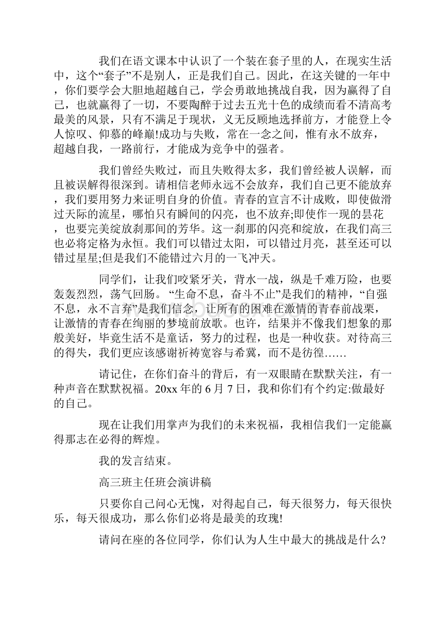 班主任班会演讲稿.docx_第3页