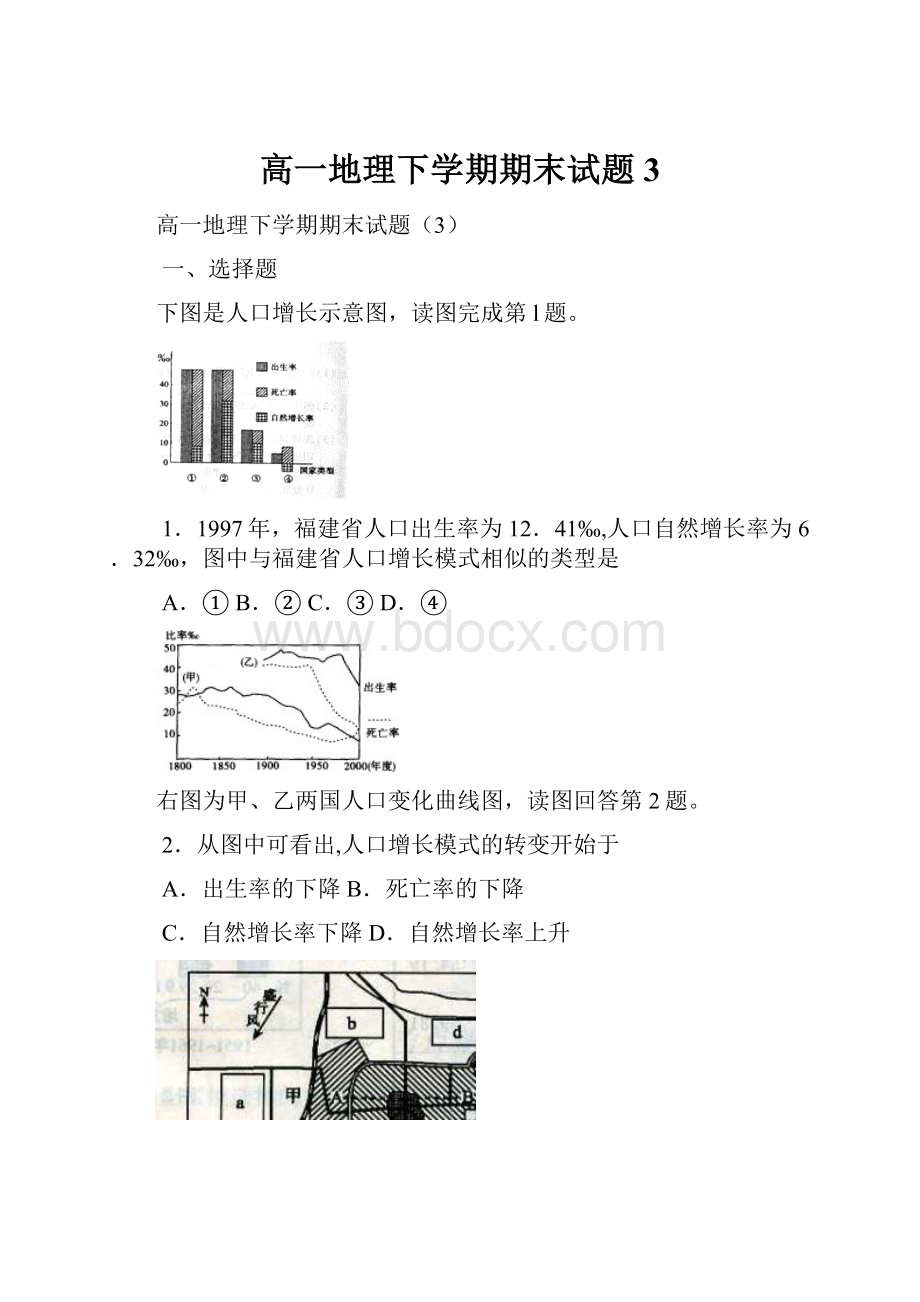 高一地理下学期期末试题3.docx