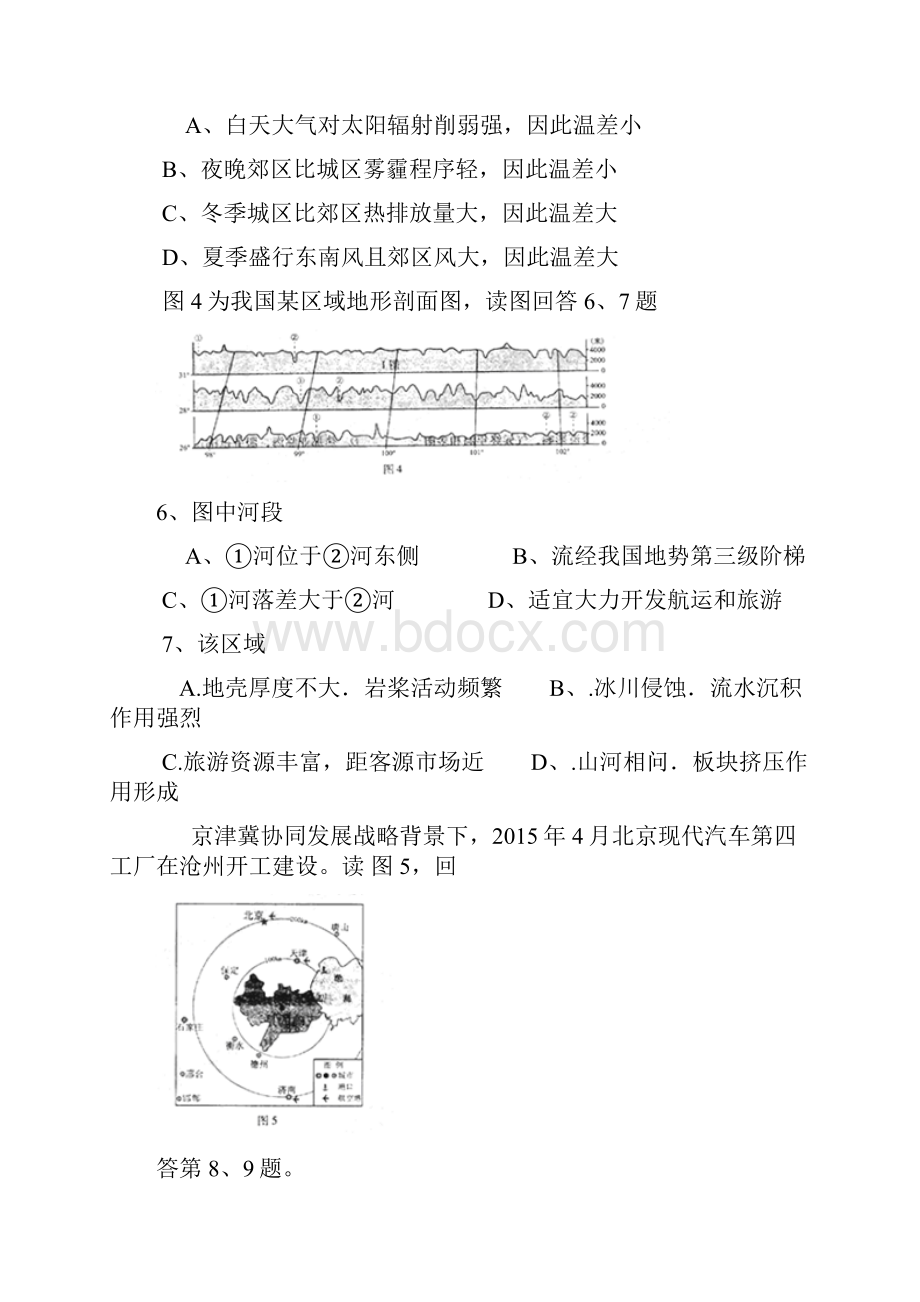 北京市西城区高三二模考试文综试题文档格式.docx_第3页