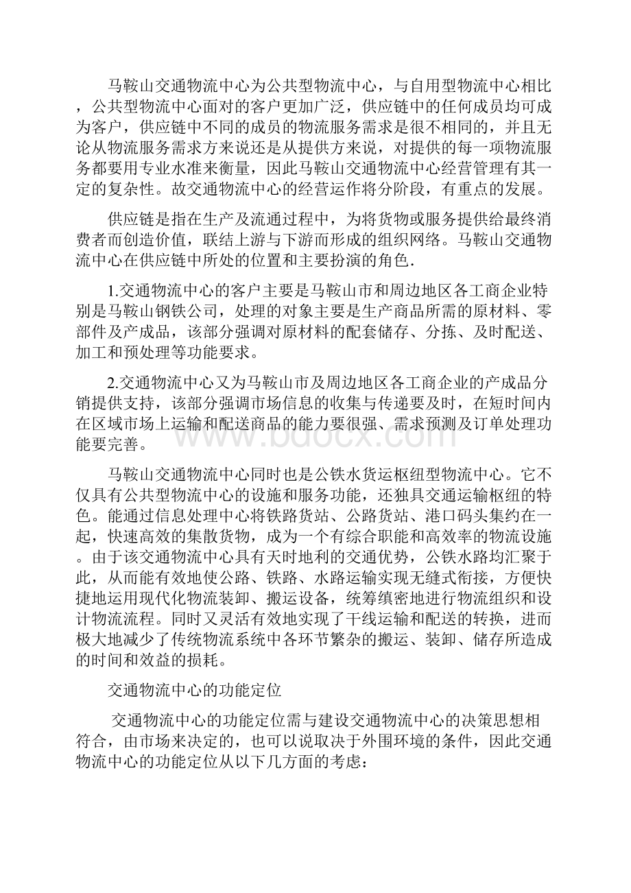 物流中心建设布局和规模改Word文档格式.docx_第3页