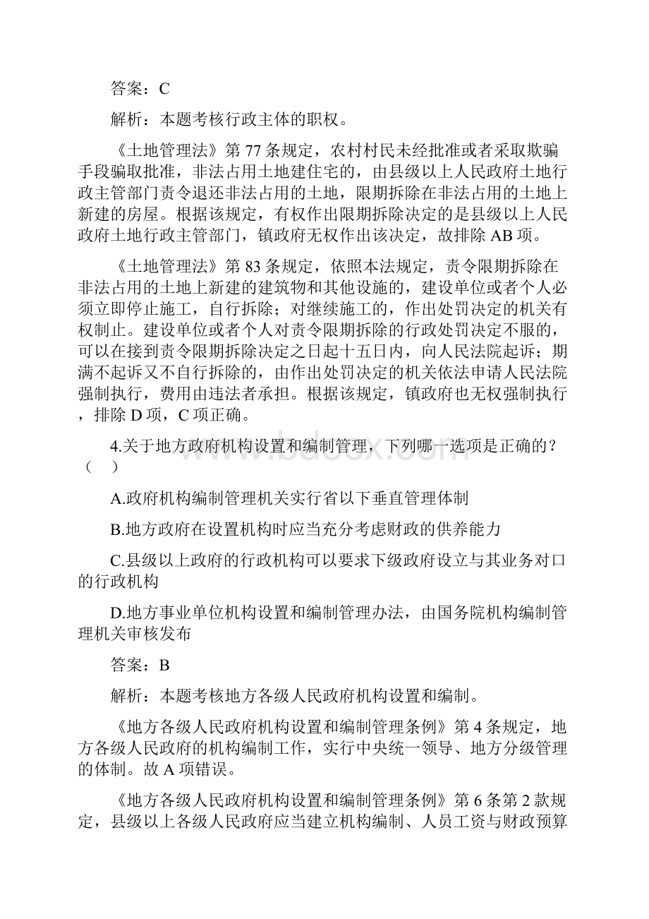 1下列哪一选项符合规章制定的要求Word格式文档下载.docx_第3页