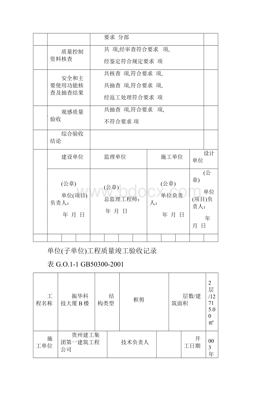 单位子单位工程质量控制资料核查记录.docx_第3页