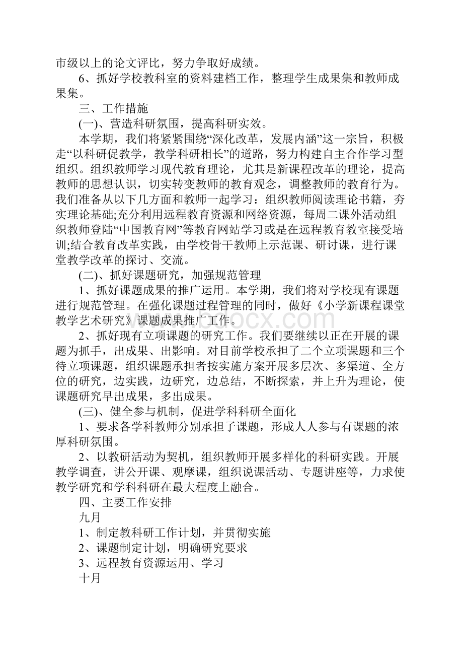 学校教科研组工作计划新版Word格式文档下载.docx_第2页