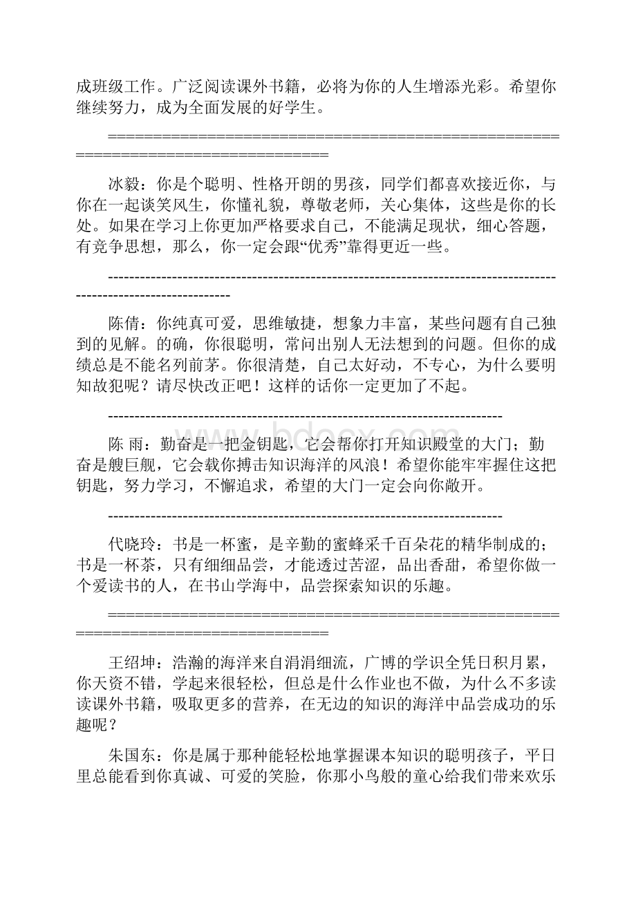 五年级学生期末评语1Word下载.docx_第2页