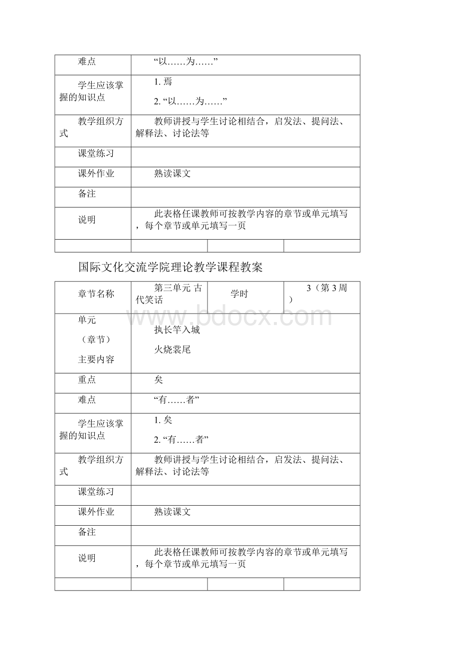 留学生古代汉语课程教案.docx_第2页