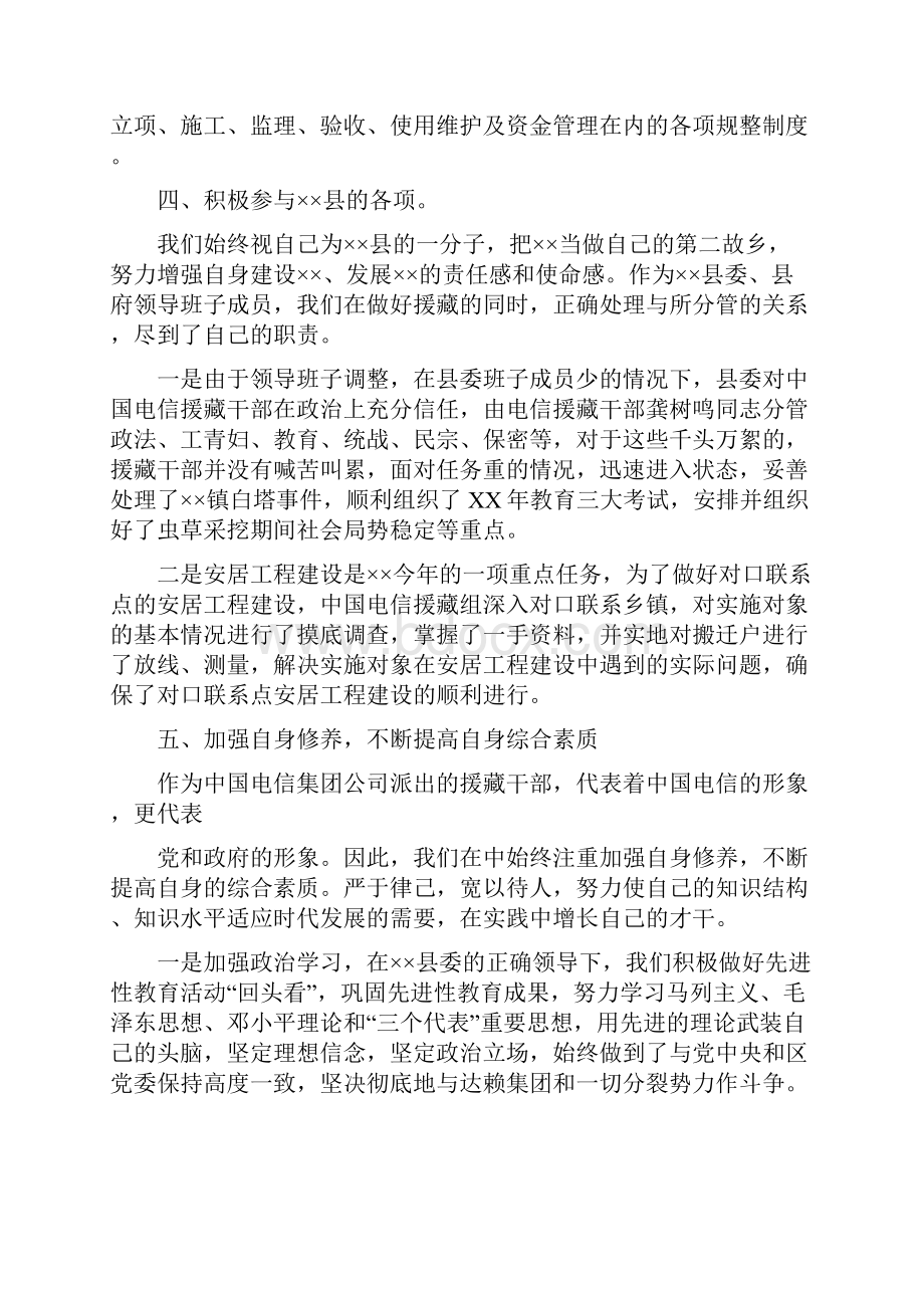 上半年电信对口援助工作总结多篇.docx_第3页