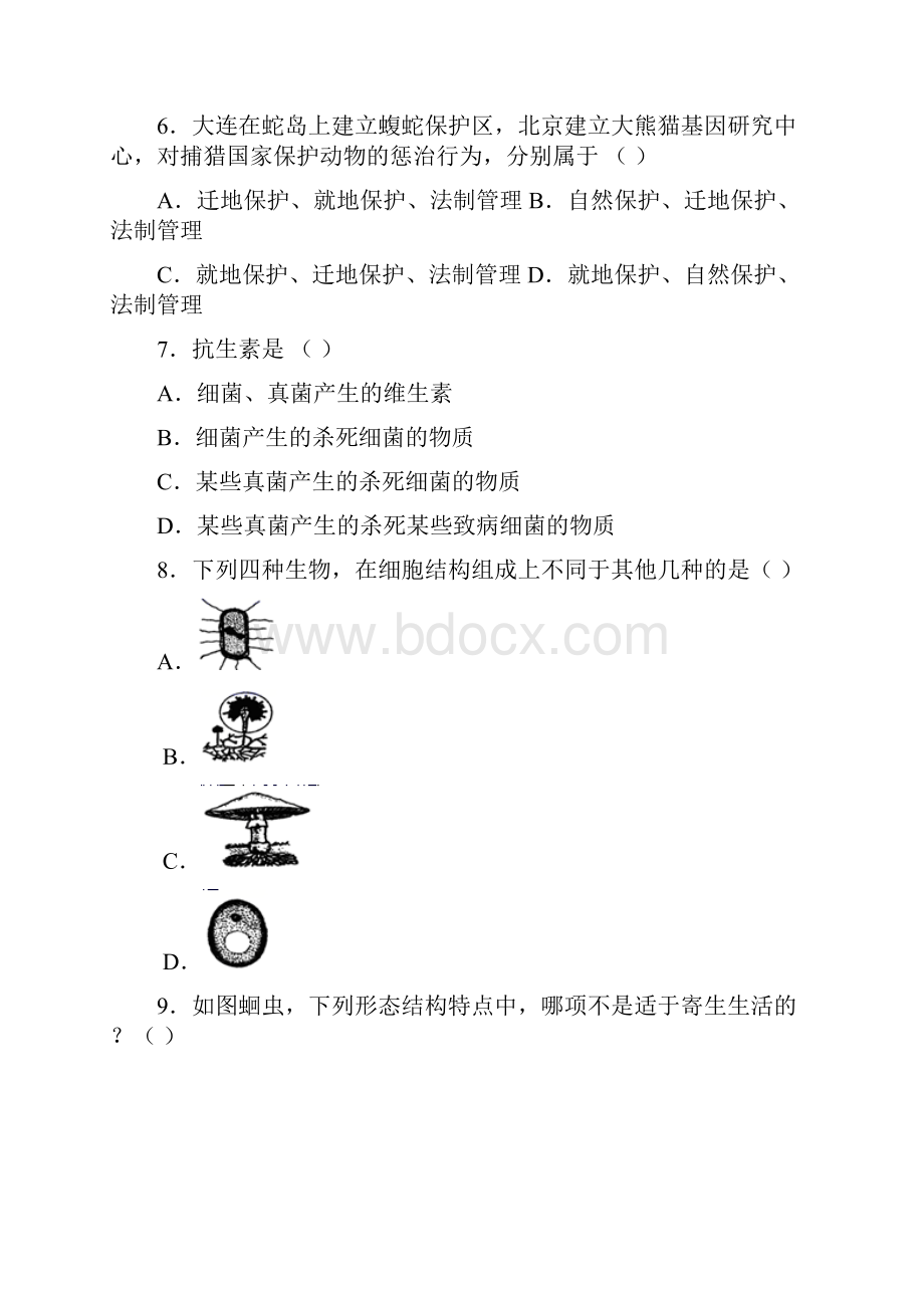 生物八年级生物上册 期末复习重点.docx_第2页