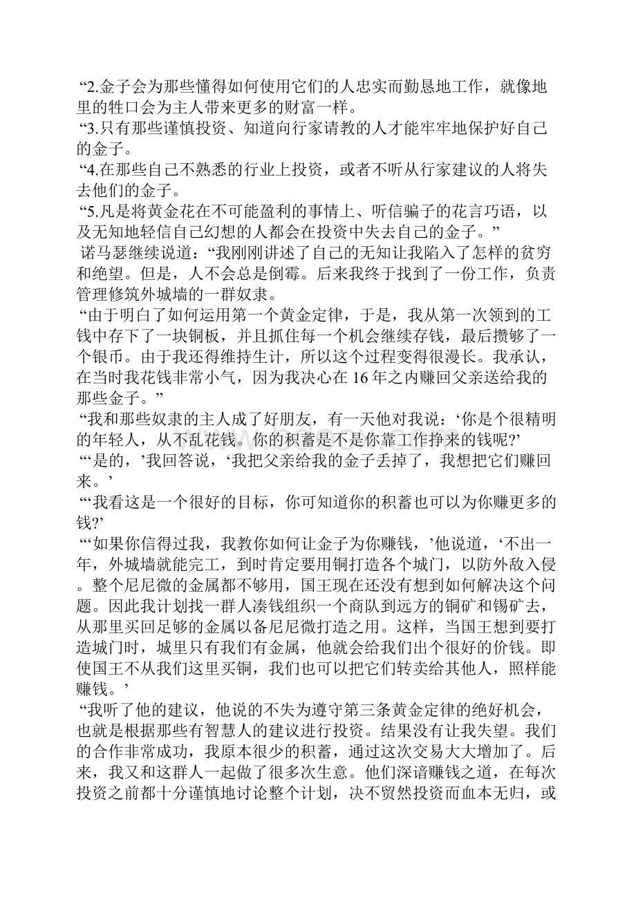 财富课Word格式.docx_第3页