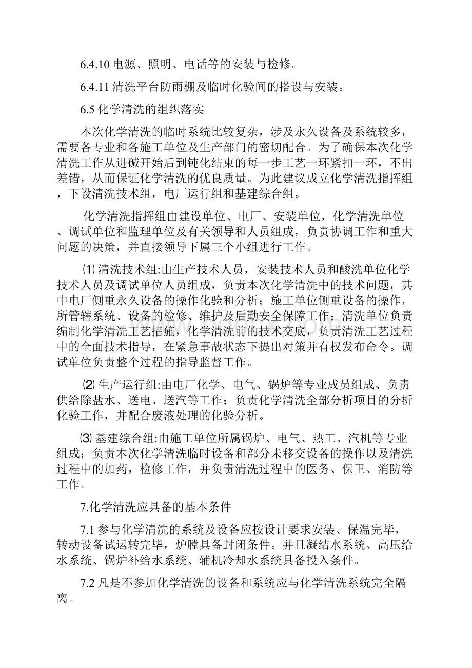 锅炉碱洗方案2.docx_第3页