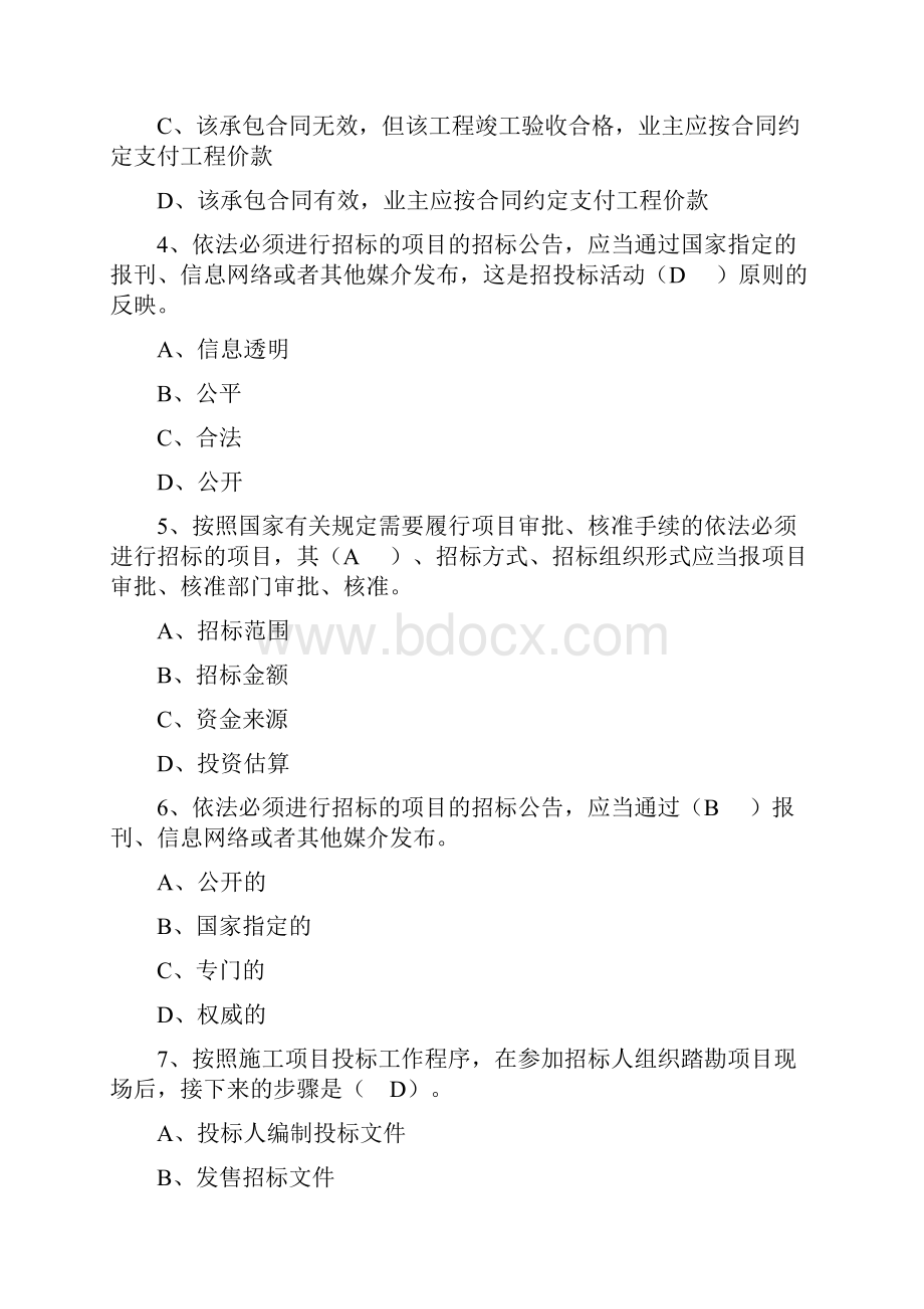 度安全员考试试题3.docx_第2页