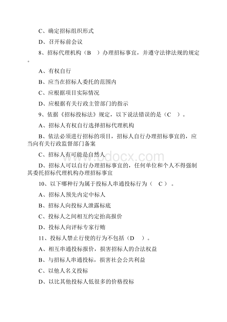 度安全员考试试题3.docx_第3页