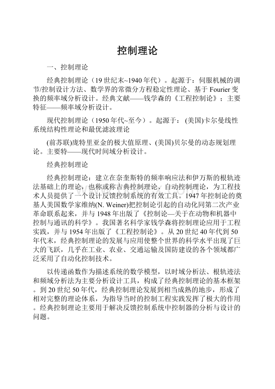 控制理论Word文件下载.docx_第1页