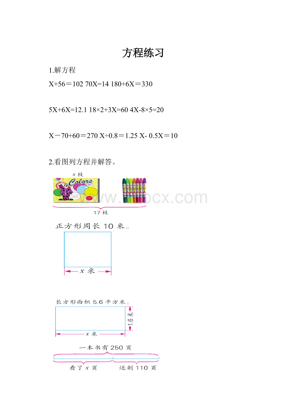 方程练习Word文件下载.docx_第1页