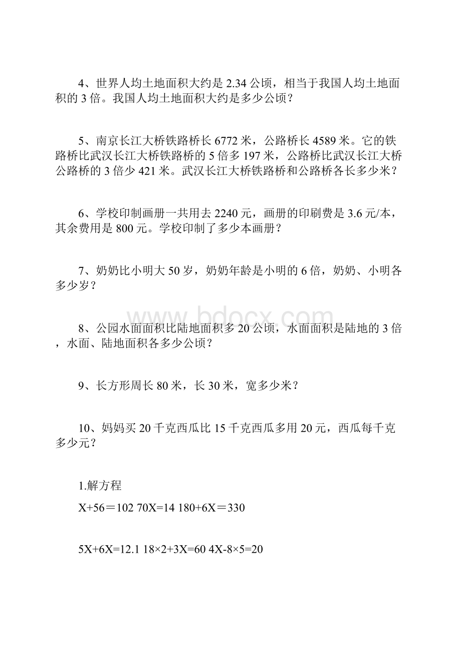 方程练习Word文件下载.docx_第2页