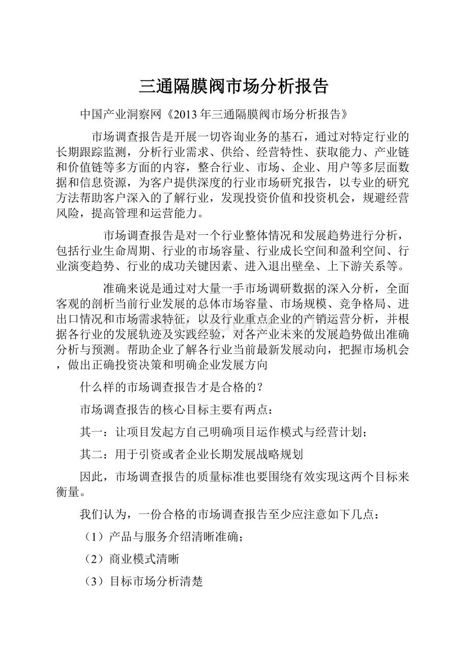 三通隔膜阀市场分析报告.docx