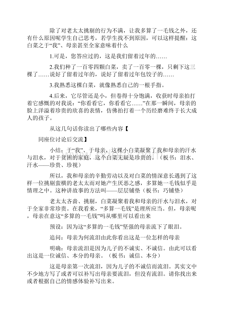 卖白菜教学设计.docx_第3页